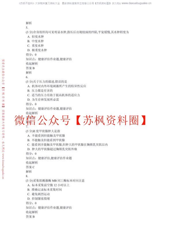 健康评估习题及答案(补充)